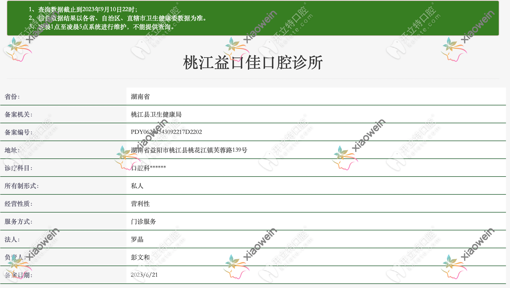 益阳桃江益口佳口腔诊所