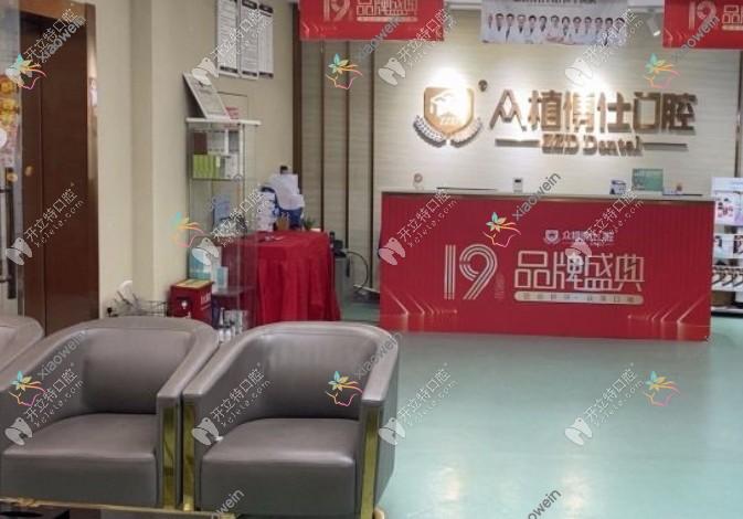 重庆德恩众植博仕口腔门诊部