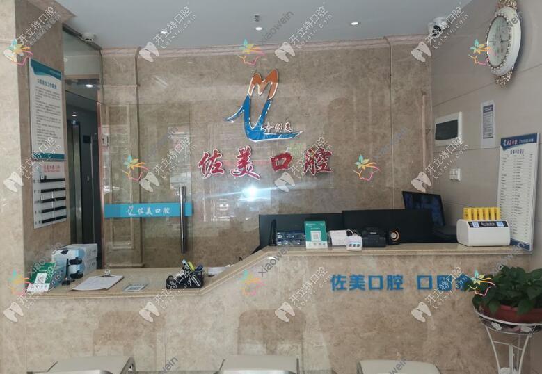 安化佐美口腔门诊部