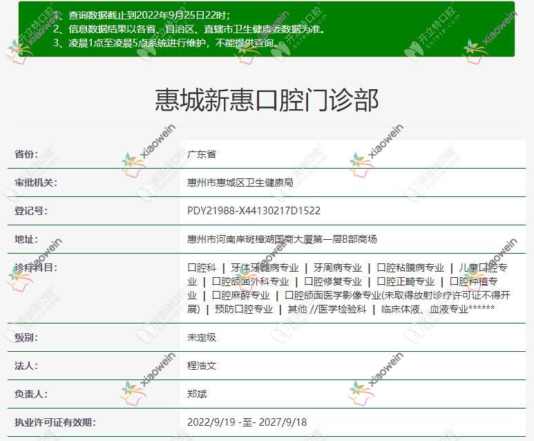 惠州新惠口腔门诊部