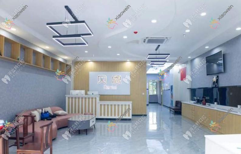 潍坊奎文贝恩口腔门诊部