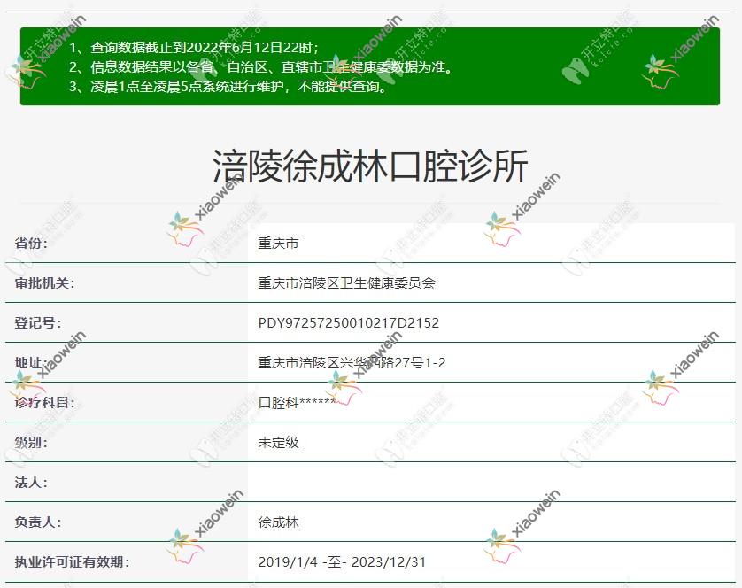 重庆涪陵徐成林口腔诊所