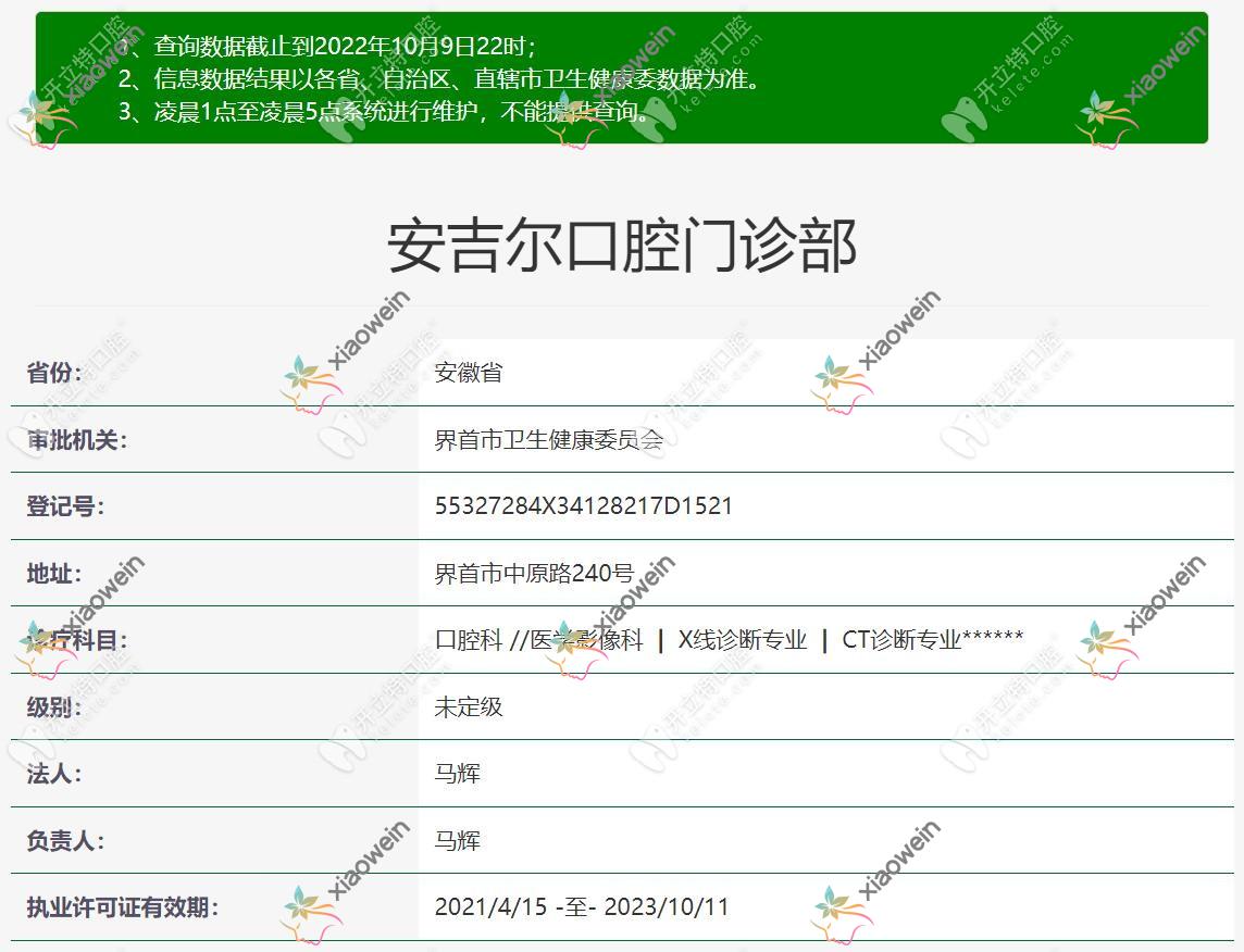阜阳安吉尔口腔门诊部
