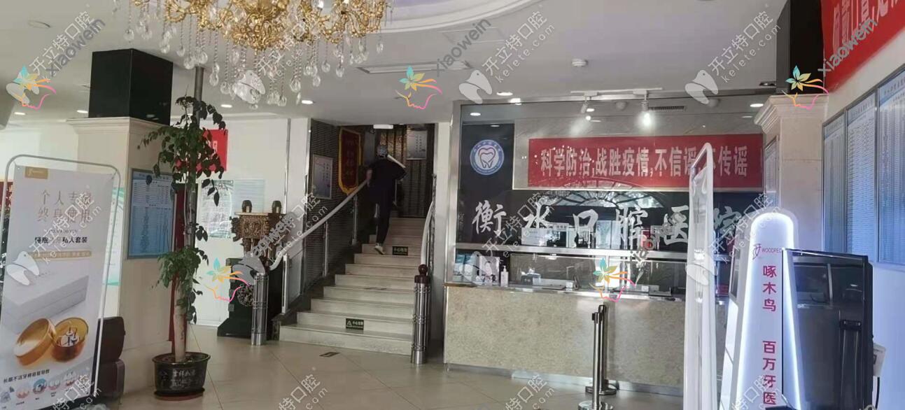 衡水口腔医院