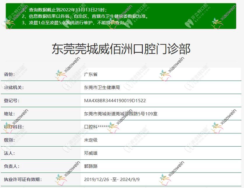 东莞威佰洲口腔门诊部