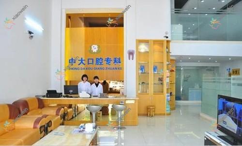 东莞中大口腔诊所