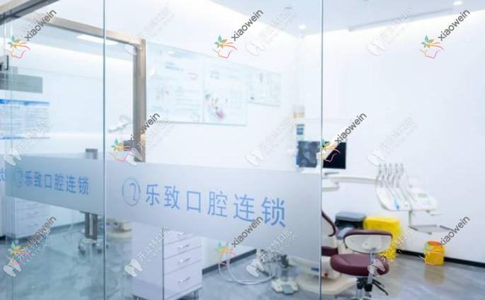 福州高新区乐致口腔门诊部