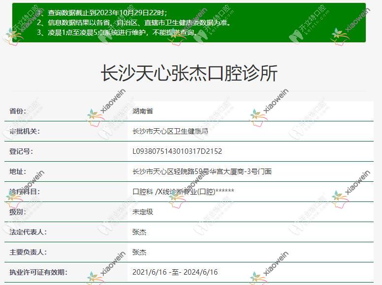 长沙张杰口腔诊所