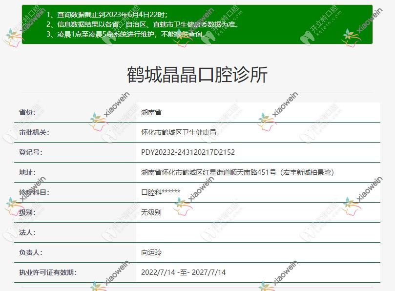 怀化晶晶口腔诊所