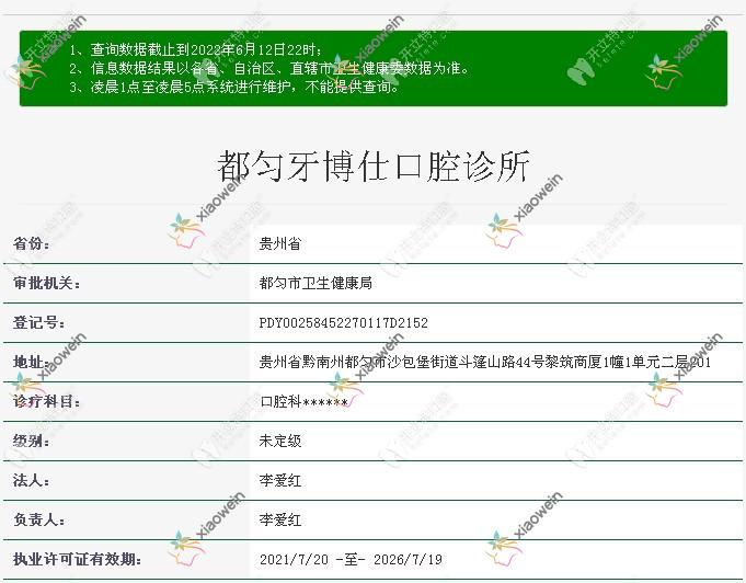 都匀牙博仕口腔诊所