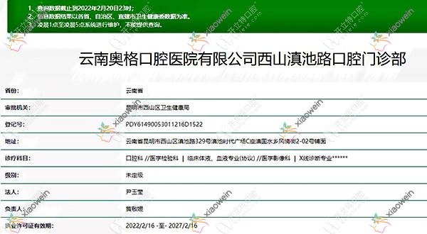 昆明奥格口腔医院