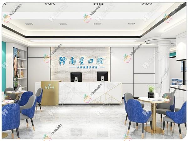 武汉南星口腔门诊部