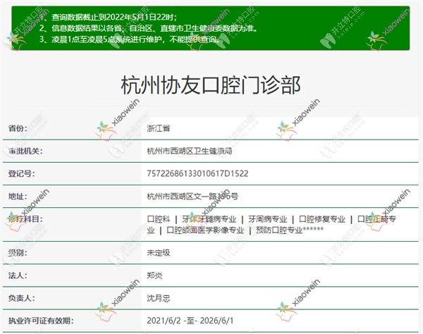 杭州协友口腔门诊部