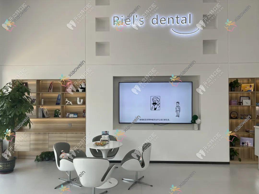 珠海瑞尔口腔门诊部