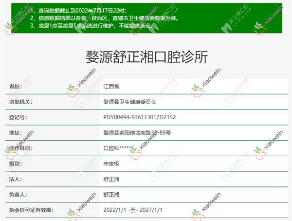上饶婺源舒正湘口腔诊所