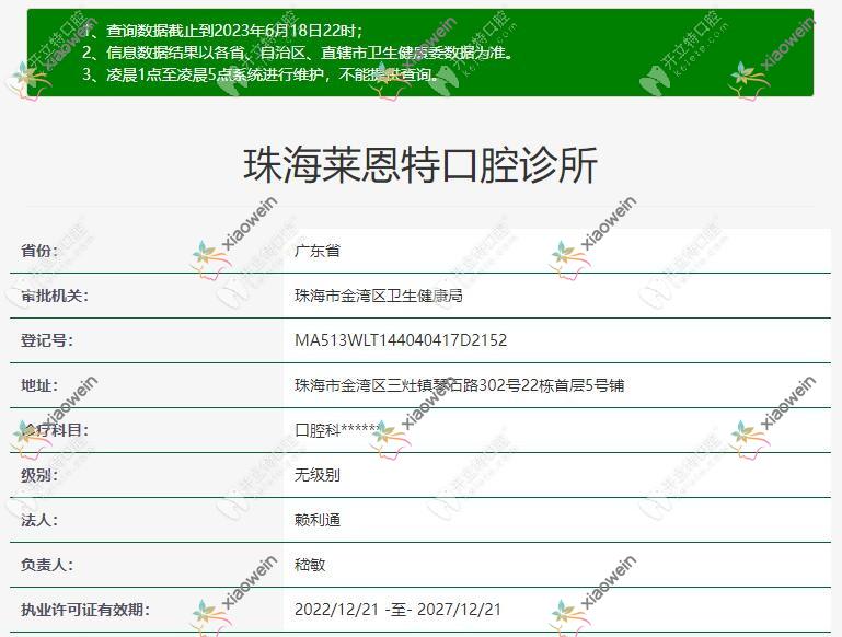 珠海莱恩特口腔诊所