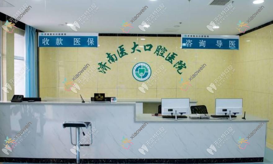 济南医大口腔医院