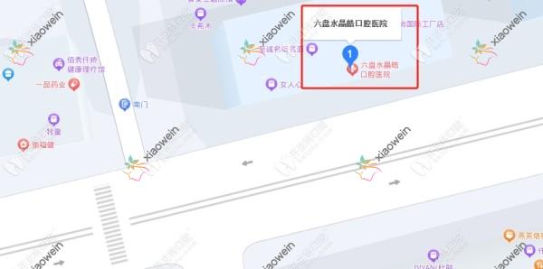 六盘水盘州晶皓口腔门诊部