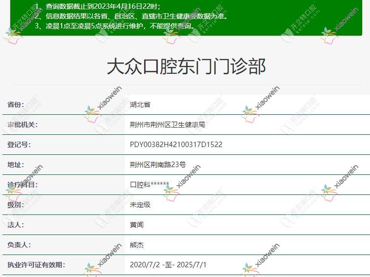 荆州大众口腔门诊部