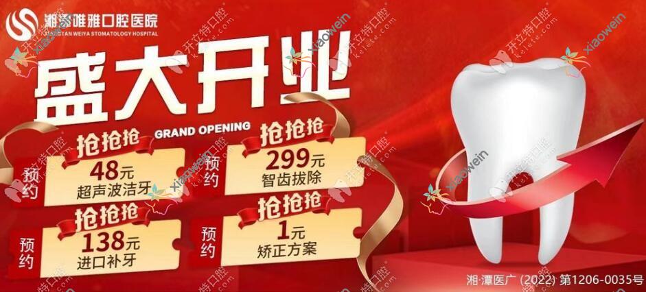 湘潭唯雅口腔医院