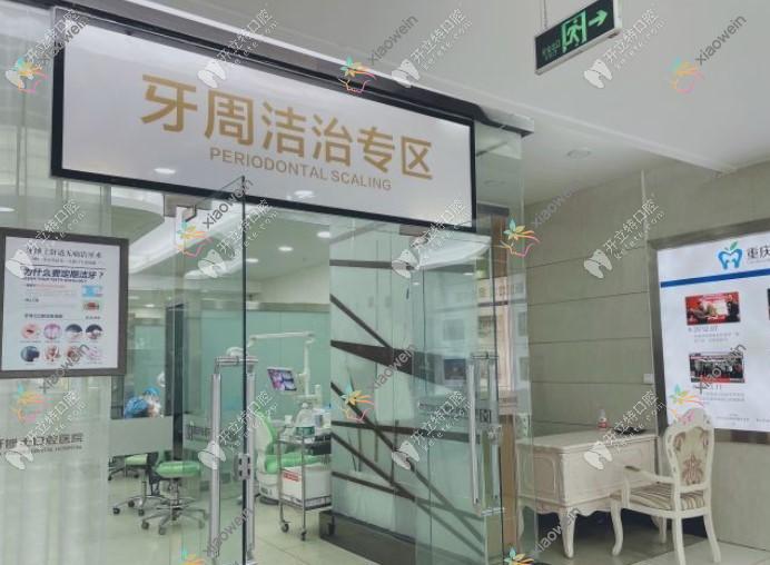 重庆牙博士诚嘉口腔医院