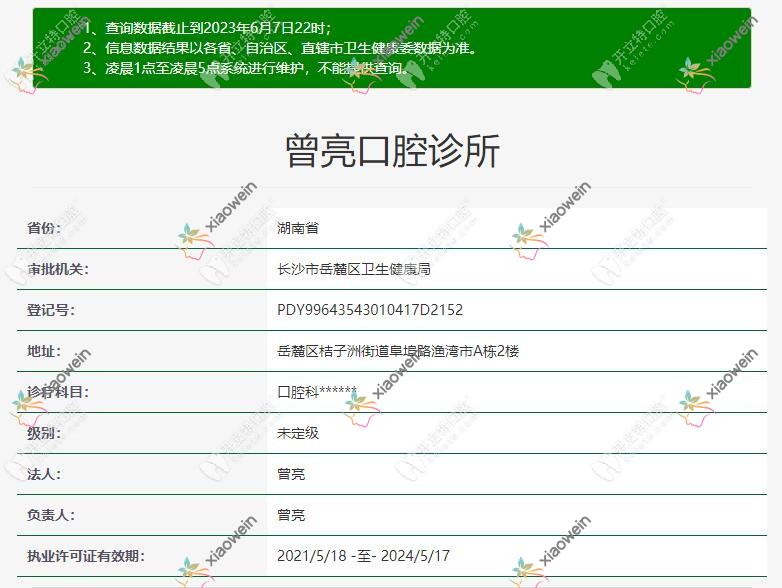 长沙曾亮口腔诊所