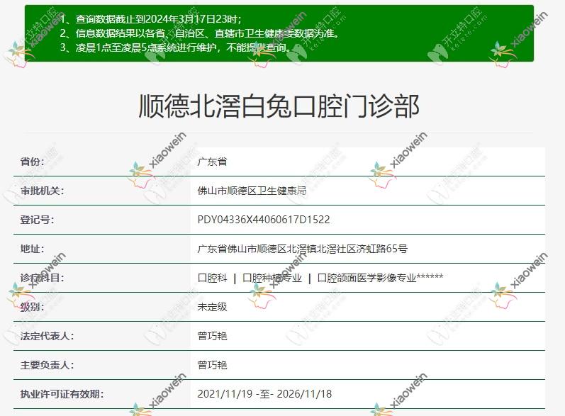 佛山白兔口腔门诊部