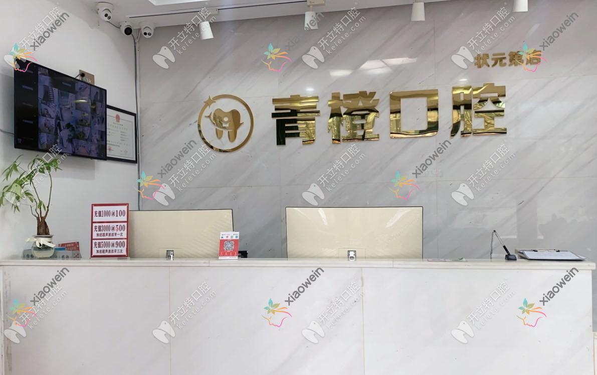 南安青橙口腔门诊部 南安青橙口腔门诊部