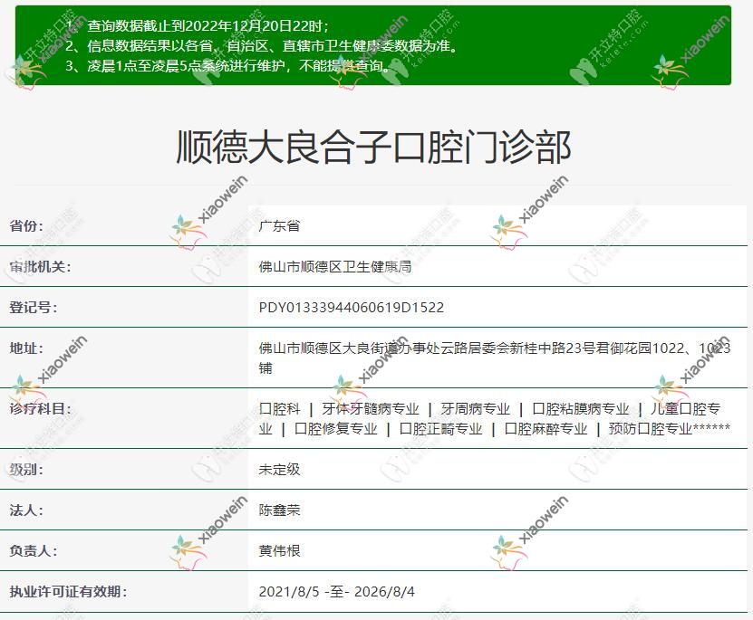 佛山顺德大良合子口腔