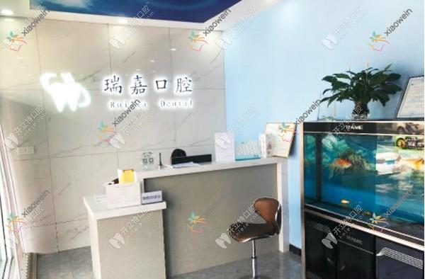 石家庄长安瑞嘉口腔诊所