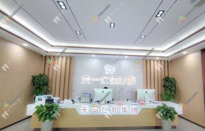 青岛天一仁德口腔诊所 青岛天一仁德口腔诊所