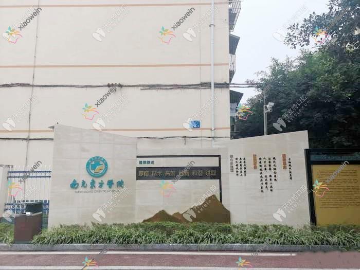 南充东方医院口腔科