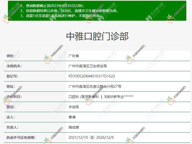 广州中雅口腔门诊部