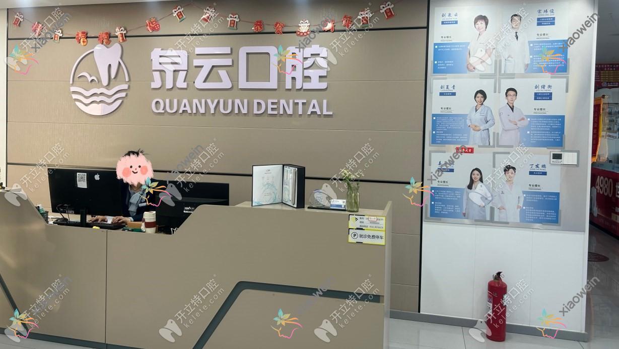青岛泉云口腔(衡山路店) 青岛泉云口腔(衡山路店)