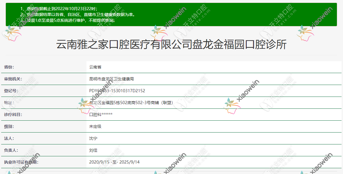 云南昆明雅之家口腔诊所