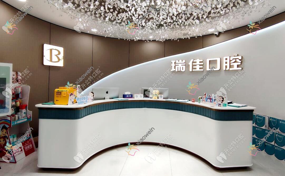 常德鼎城新瑞佳口腔门诊部