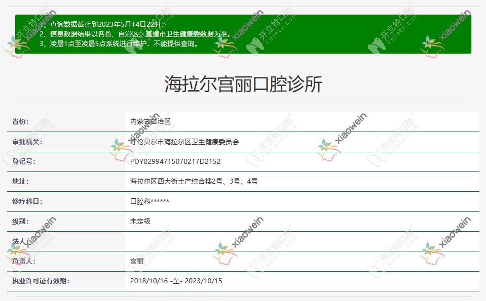 呼伦贝尔市海拉尔宫丽口腔诊所