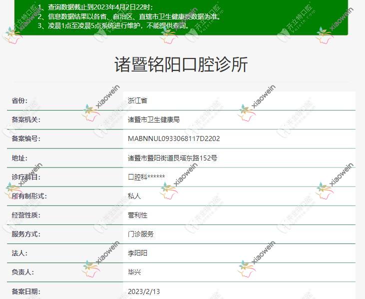 诸暨铭阳口腔诊所