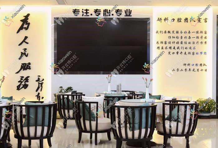 广州研科口腔门诊部