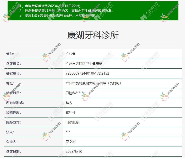 广州康湖牙科诊所