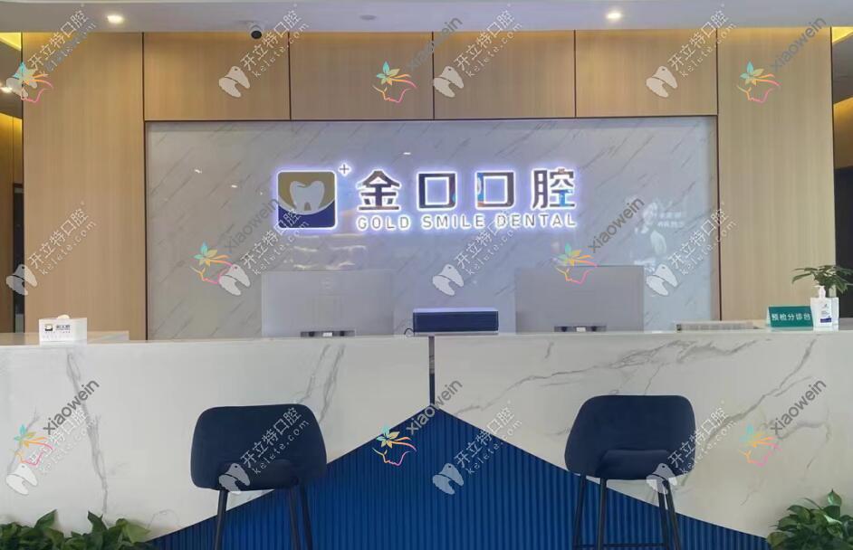 常德桃源金口口腔门诊部