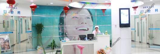 上海仁爱医院口腔科
