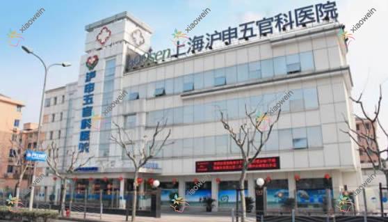 上海沪申眼鼻科口腔科