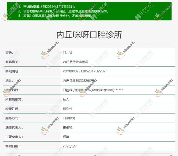 邢台内丘咪呀口腔诊所