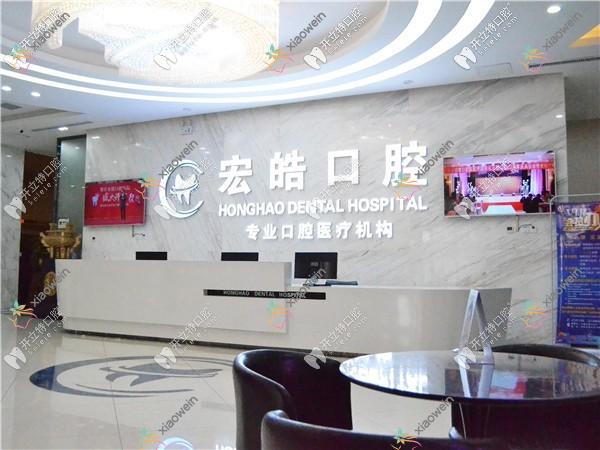 邢台宏皓口腔医院