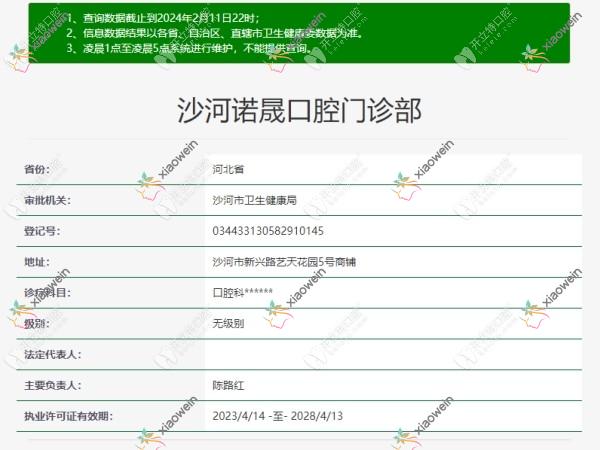 邢台沙河诺晟口腔门诊部