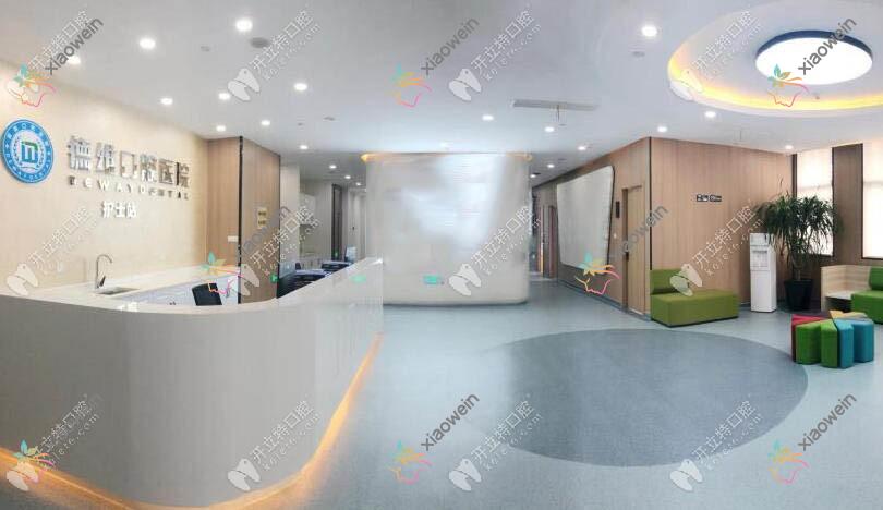 义乌德维口腔医院