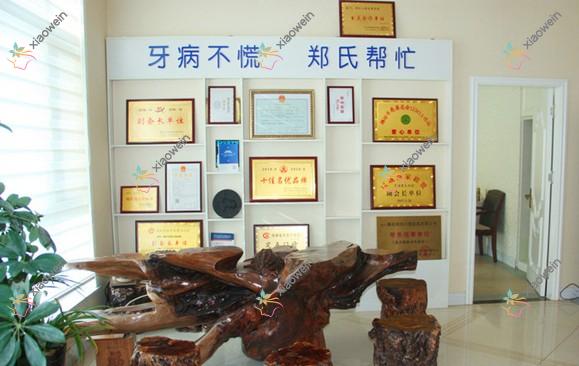 潍坊郑氏口腔医院
