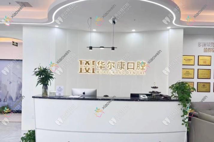 南京江北口腔门诊部