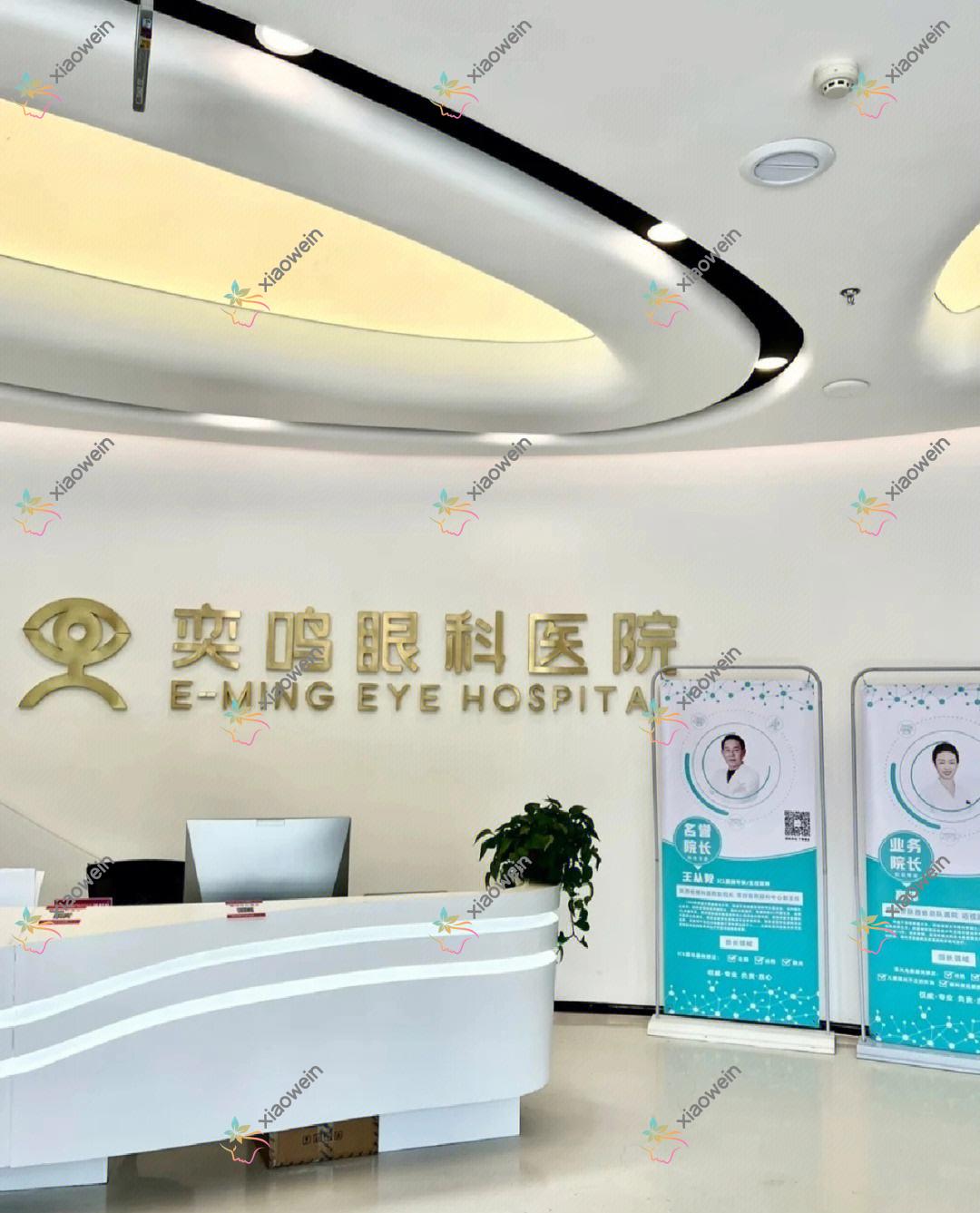 西安奕鸣眼科医院